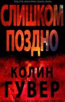 Слишком