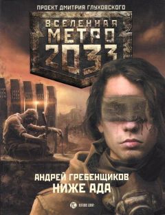 Андрей Гребенщиков - Ниже ада
