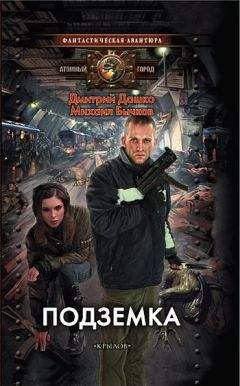 Михаил Бычков - Подземка