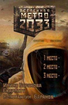 Призеры конкурса рассказов - Вселенная Метро 2033