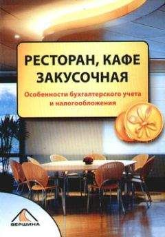 Елена Свиридова - Ресторан, кафе, закусочная