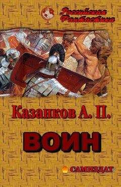 Александр Казанков - Воин