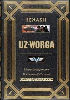 Renash - UZ-Worga