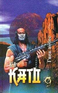 Кен Като - Гнев небес