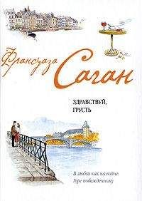 Françoise Sagan - Французский язык с Франсуазой Саган