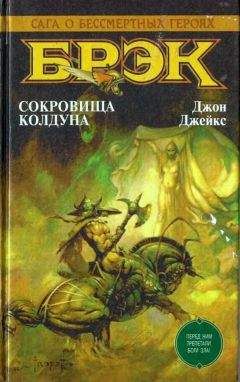 Джон Джейкс - Сокровища колдуна (сборник)