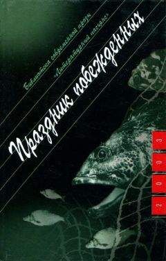 Борис Цытович - Праздник побежденных: Роман. Рассказы