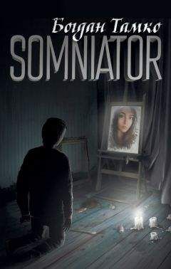 Богдан Тамко - Somniator