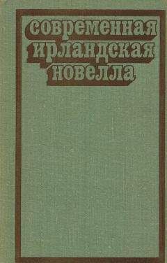 Шон О&#039;Кейси - Современная ирландская новелла