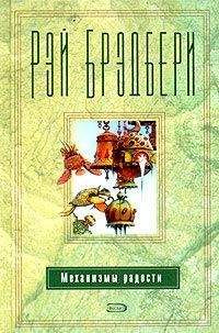 Рэй Брэдбери - Кое-кто живёт как Лазарь