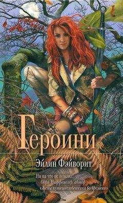 Эйлин Фэйворит - Героини