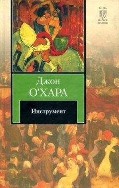 Джон O'Xapa - Инструмент