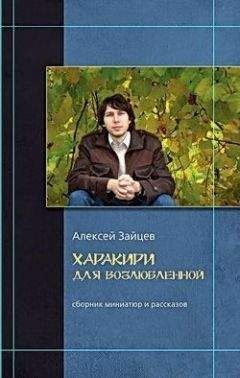 Алексей Зайцев - Заброшенный дом