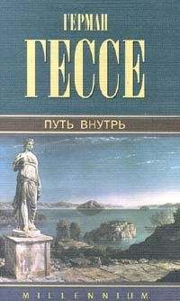 Герман Гессе - Герман Гессе Последнее лето Клингзора