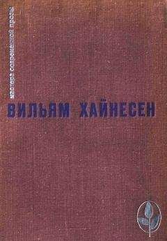 Вильям Хайнесен - Избранное