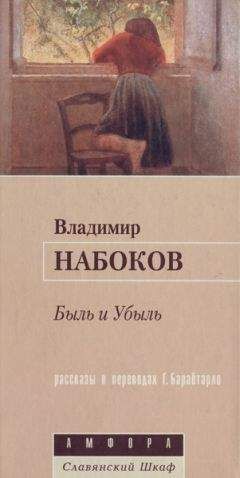 Владимир Набоков - Жанровая сцена, 1945 г.