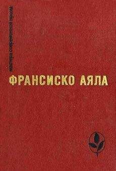 Франсиско Аяла - Вырезки из вчерашнего номера газеты «Лас нотиниас»