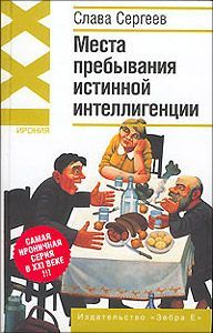 Слава Сергеев - Народный артист И. Ващенко