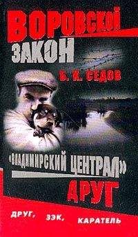 Б. Седов - Друг