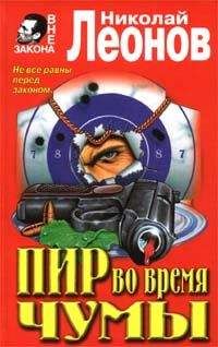 Николай Леонов - Очевидцев, помнится, не было