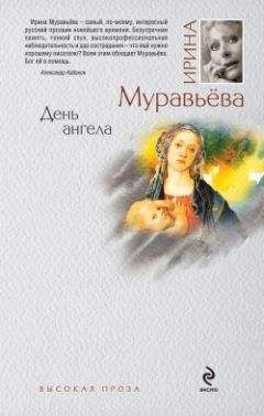 Ирина Муравьева - День ангела