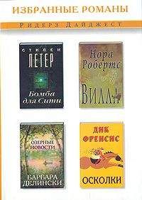 Стивен Летер - Бомба для Сити (сокращ. Readers Digest)