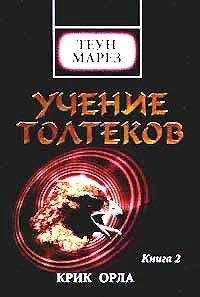 Теун Марез - Крик орла