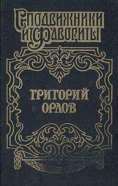 Грегор Самаров - Адъютант императрицы