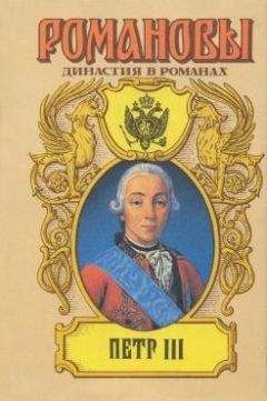 Грегор Самаров - На троне великого деда