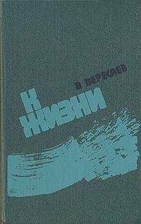 Викентий Вересаев - К жизни (сборник)