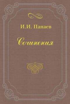 Иван Панаев - «Гроза», драма Островского