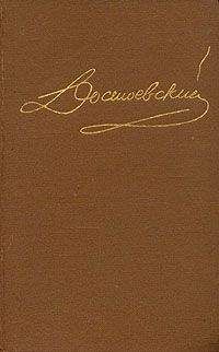 Федор Достоевский - Том 4. Униженные и оскорбленные. Повести и рассказы 1862-1866. Игрок.