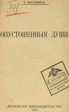 Василий Брусянин - «Жизнью пользуйся, живущий»...