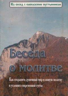 Константин Ковальчук - Беседа о молитве