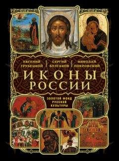 Дмитрий Соснин - О святых чудотворных иконах в Церкви христианской