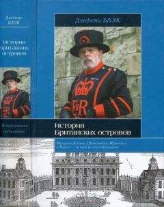 Джереми Блэк - История Британских островов