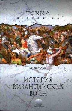 Джон Хэлдон - История византийских войн