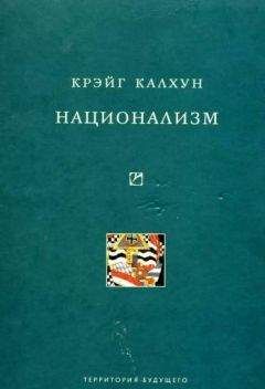 Крэйг Калхун - Национализм