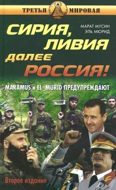 Марат Мусин - Сирия, Ливия. Далее Россия!