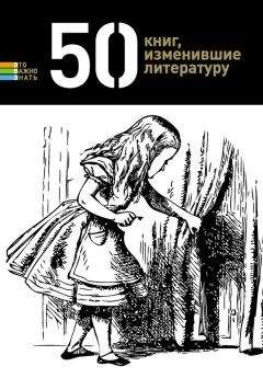 Елена Андрианова - 50 книг, изменившие литературу