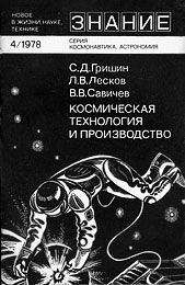 Сергей Гришин - Космическая технология и производство