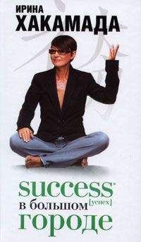 Ирина Хакамада - Success [успех] в Большом городе