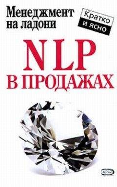 Дмитрий Потапов - NLP в продажах