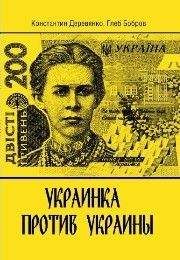 Константин Деревянко - Украинка против Украины