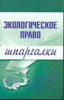 Артем Сазыкин - Экологическое право