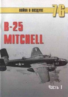 С. Иванов - B-25 Mitchell. Часть 1