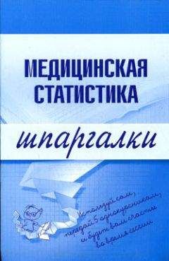 Ольга Жидкова - Медицинская статистика