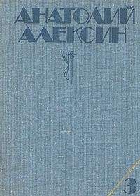 Анатолий Алексин - Говорит седьмой этаж