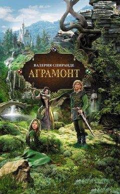 Валерия Спиранде - Аграмонт