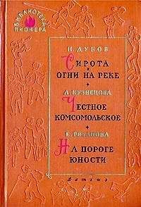 Екатерина Рязанова - На пороге юности